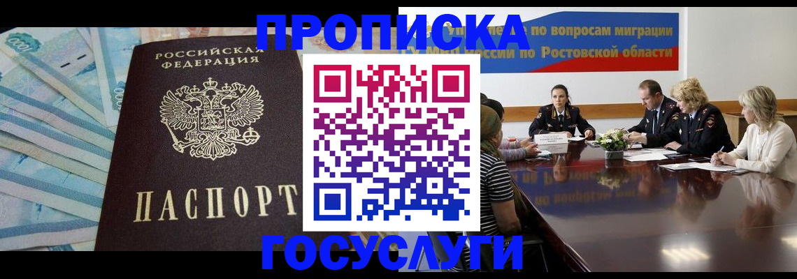 временная регистрация собственник в Заполярном